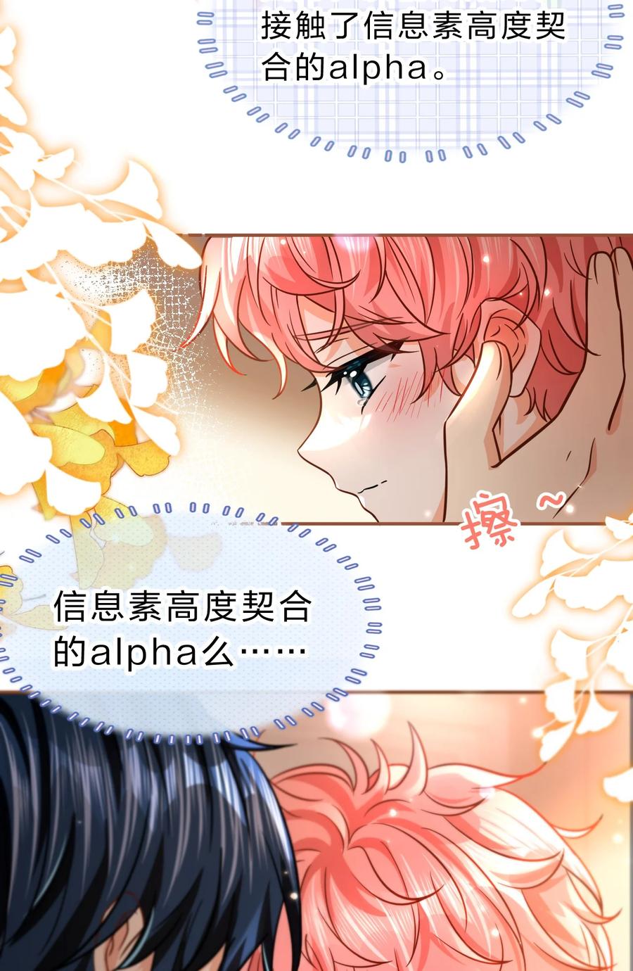《信息素说我们不可能》55 橘子，你咬我一下好不好 第5页