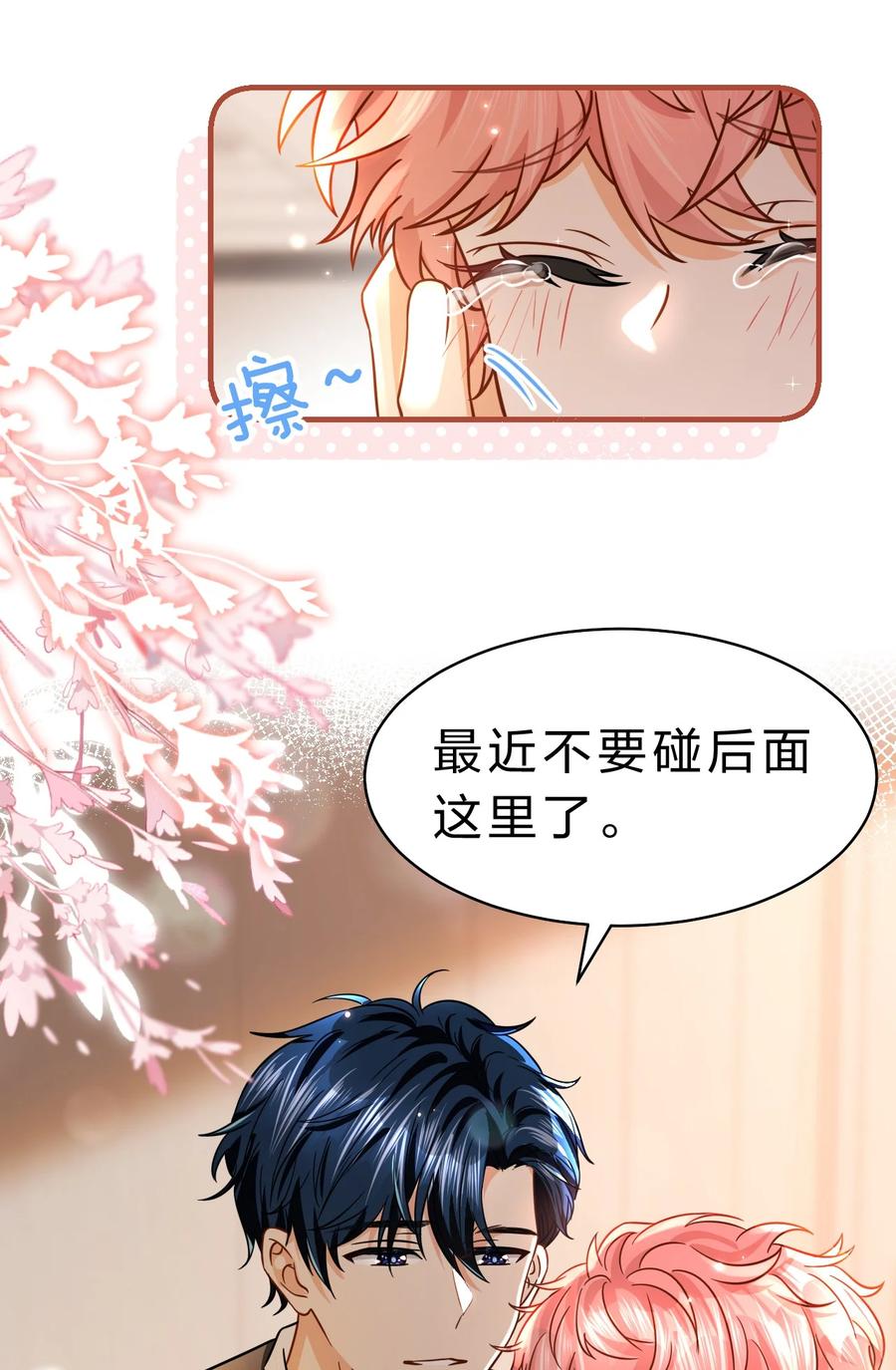 《信息素说我们不可能》55 橘子，你咬我一下好不好 第38页