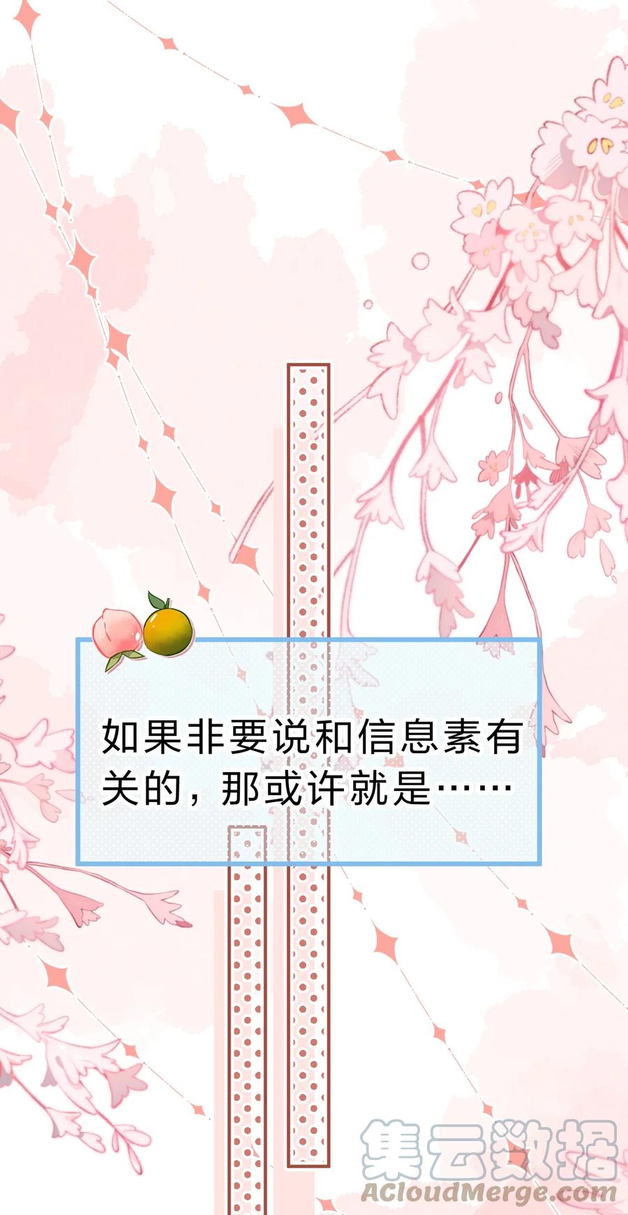 《信息素说我们不可能》55 橘子，你咬我一下好不好 第34页