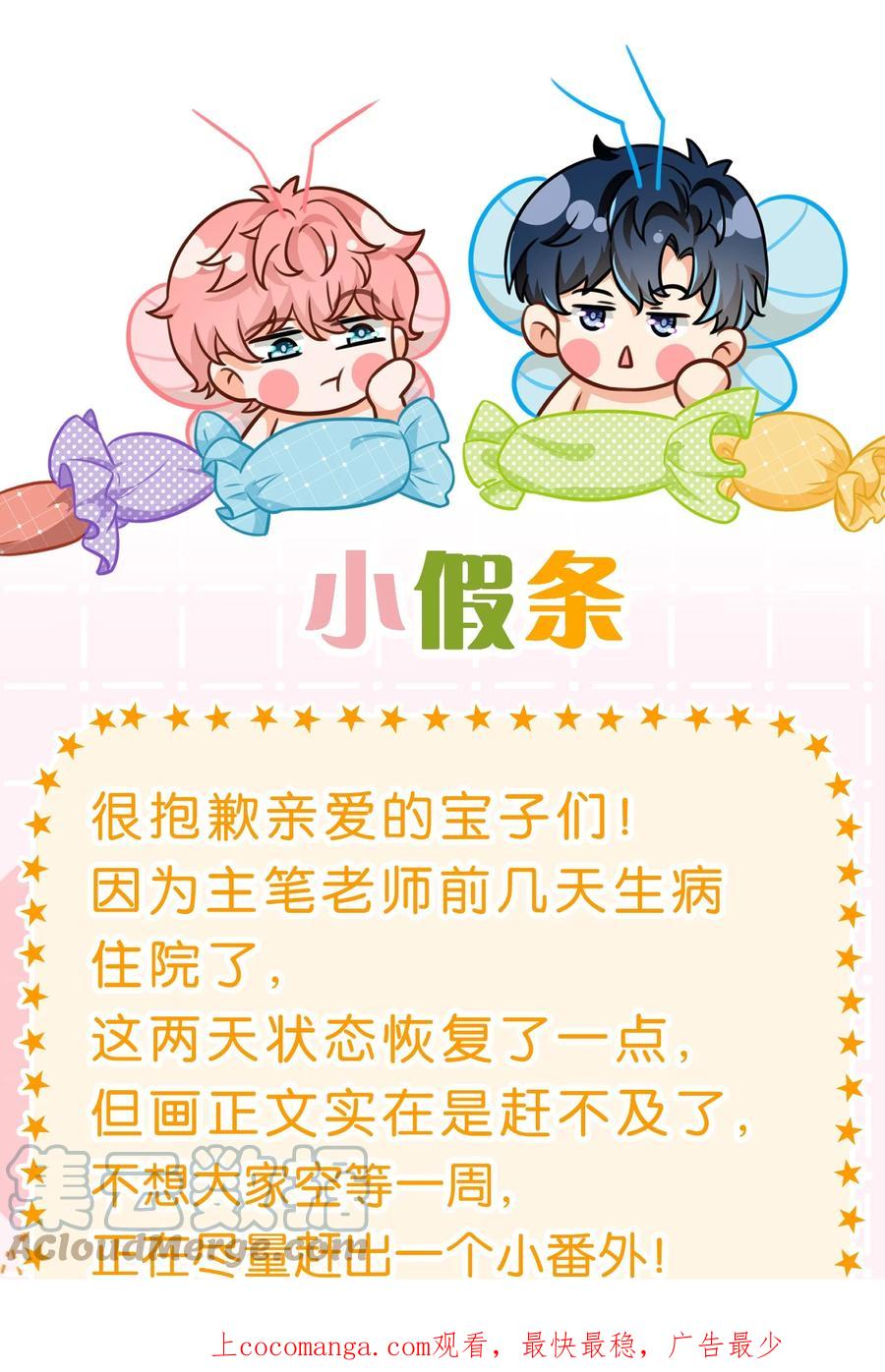 《信息素说我们不可能》延更小假条 小假条+番外小预告 第1页