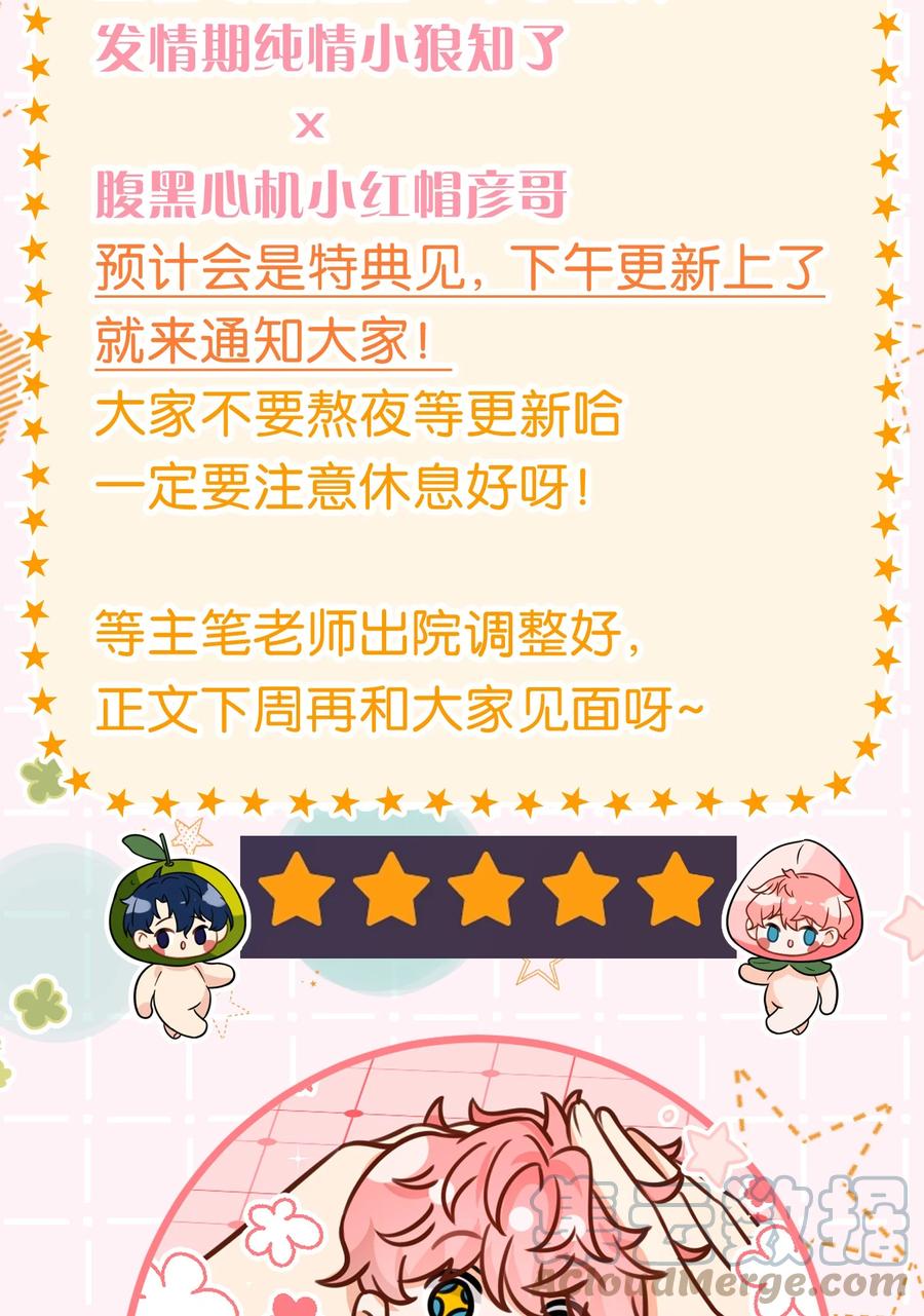 《信息素说我们不可能》延更小假条 小假条+番外小预告 第2页