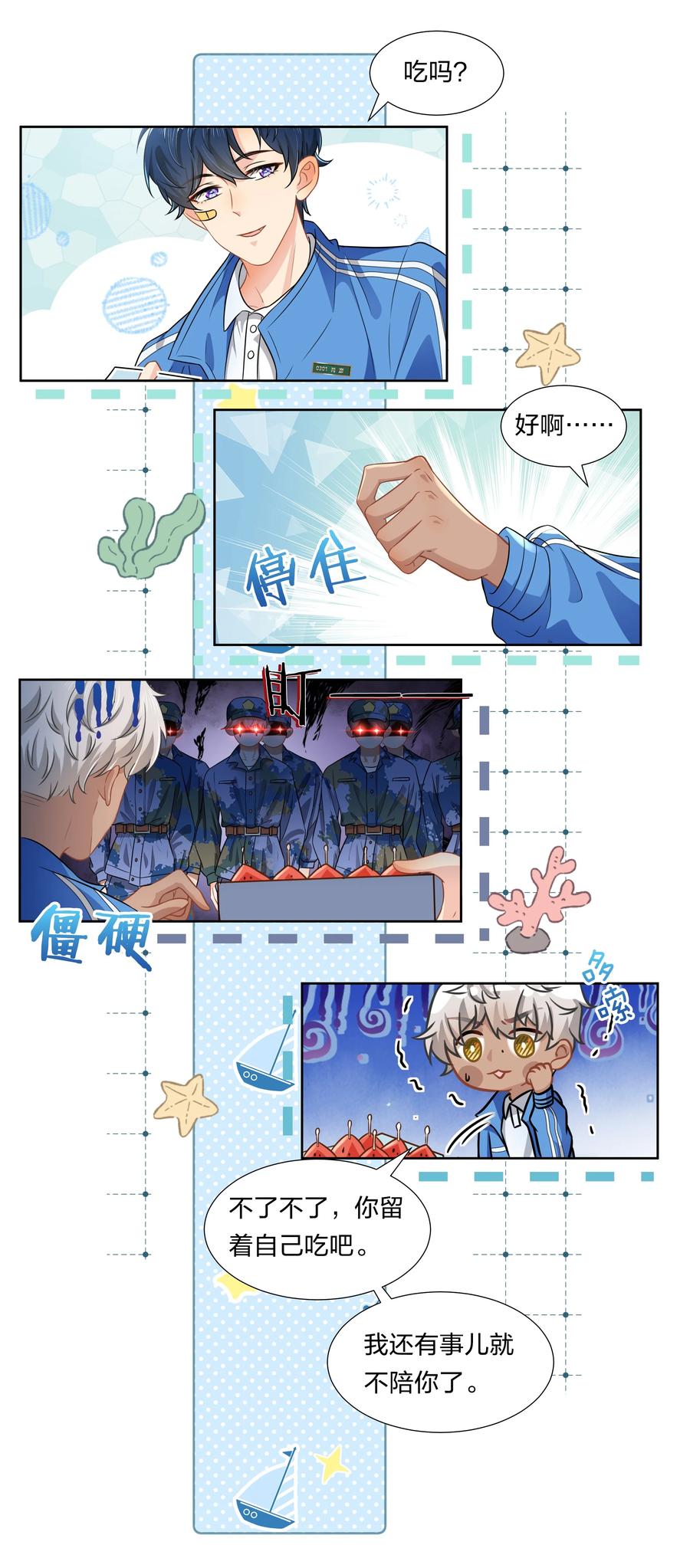 《信息素说我们不可能》5 校草的早有预谋 第36页