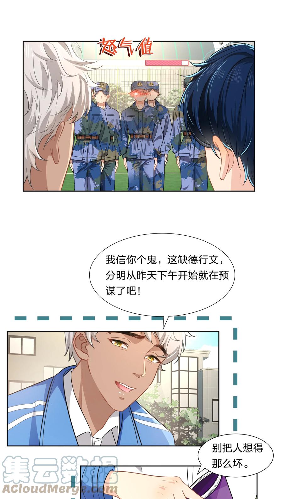 《信息素说我们不可能》5 校草的早有预谋 第33页