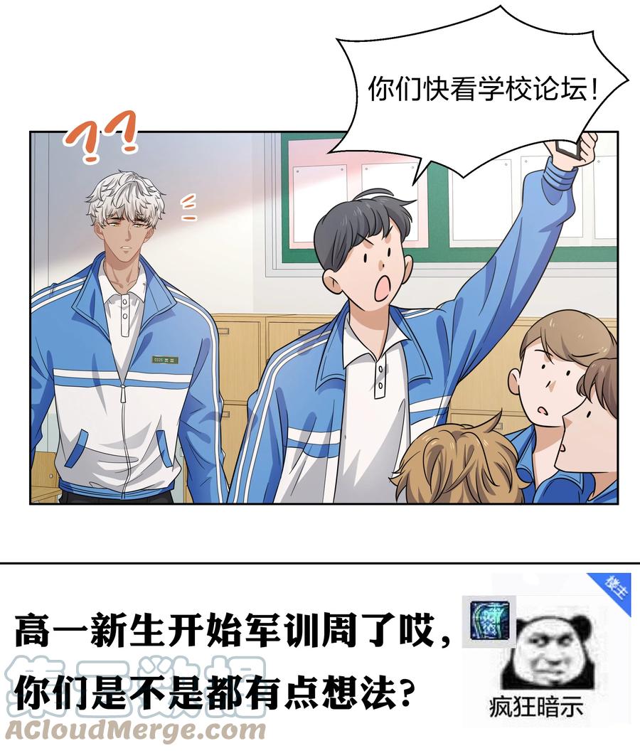 《信息素说我们不可能》5 校草的早有预谋 第15页