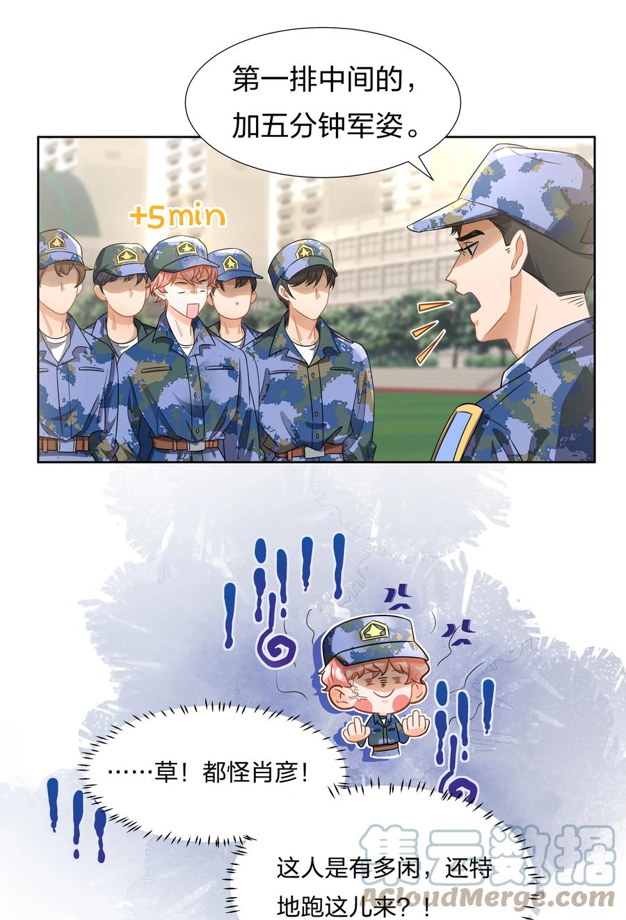 《信息素说我们不可能》5 校草的早有预谋 第23页