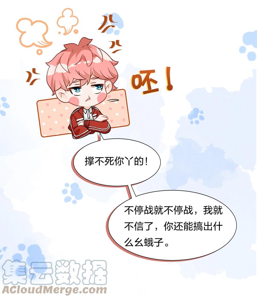 《信息素说我们不可能》5 校草的早有预谋 第13页
