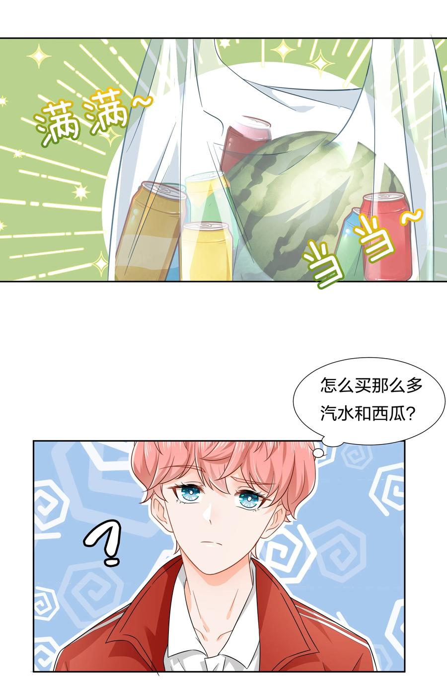 《信息素说我们不可能》5 校草的早有预谋 第12页