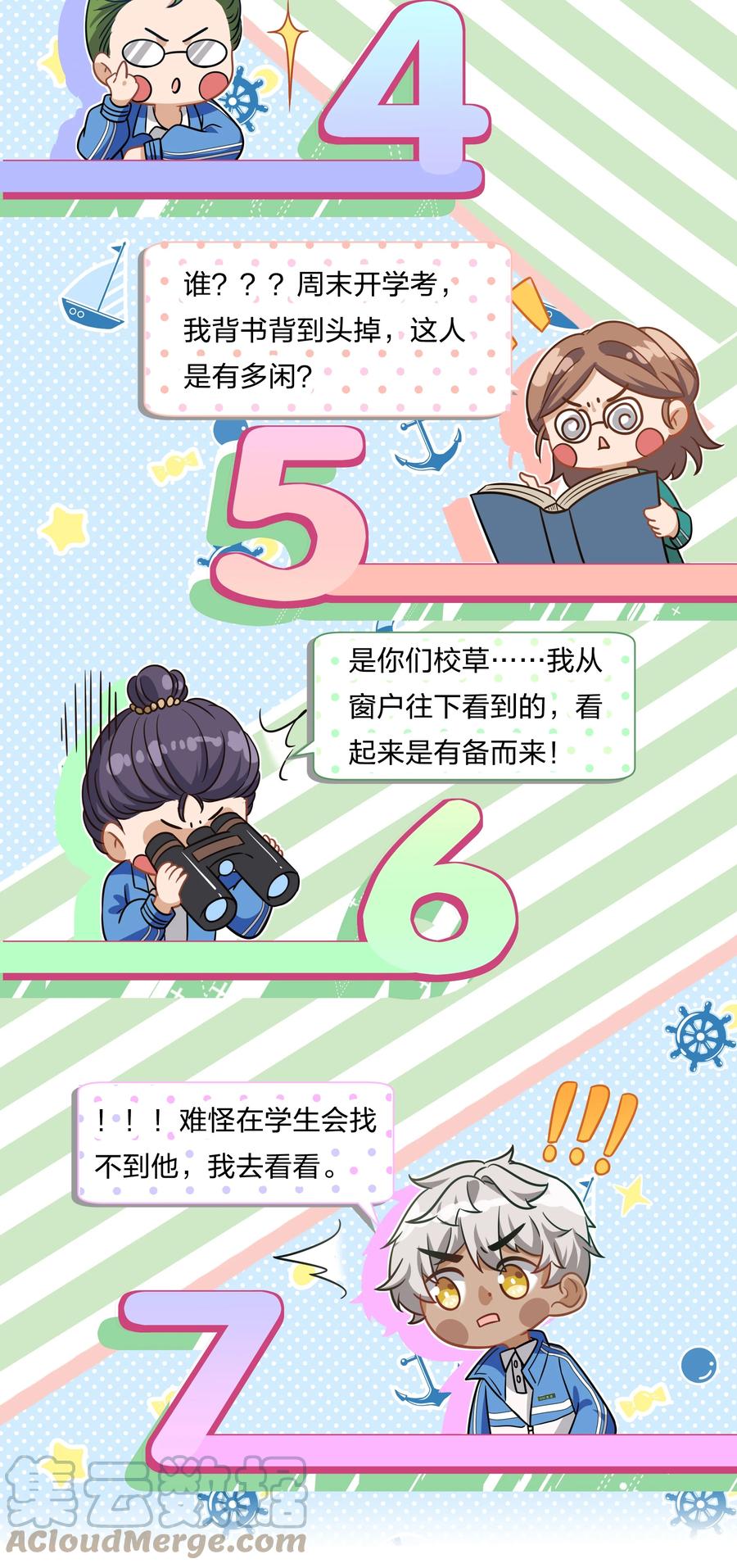 《信息素说我们不可能》5 校草的早有预谋 第17页