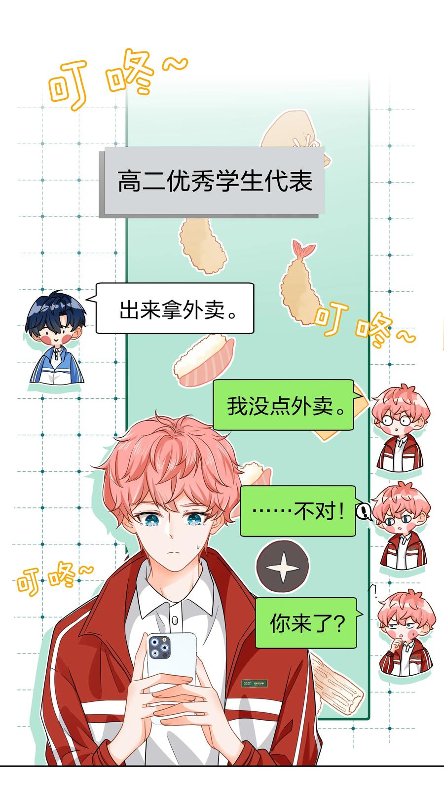 《信息素说我们不可能》5 校草的早有预谋 第6页