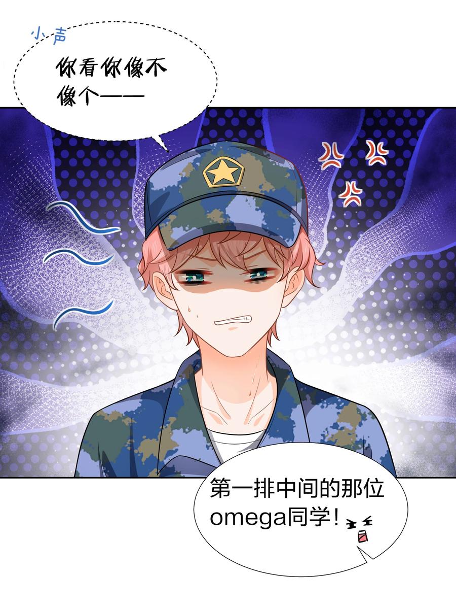 《信息素说我们不可能》5 校草的早有预谋 第28页