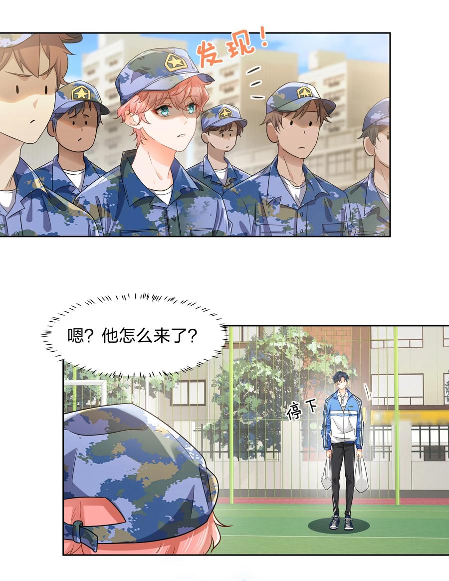 《信息素说我们不可能》5 校草的早有预谋 第20页