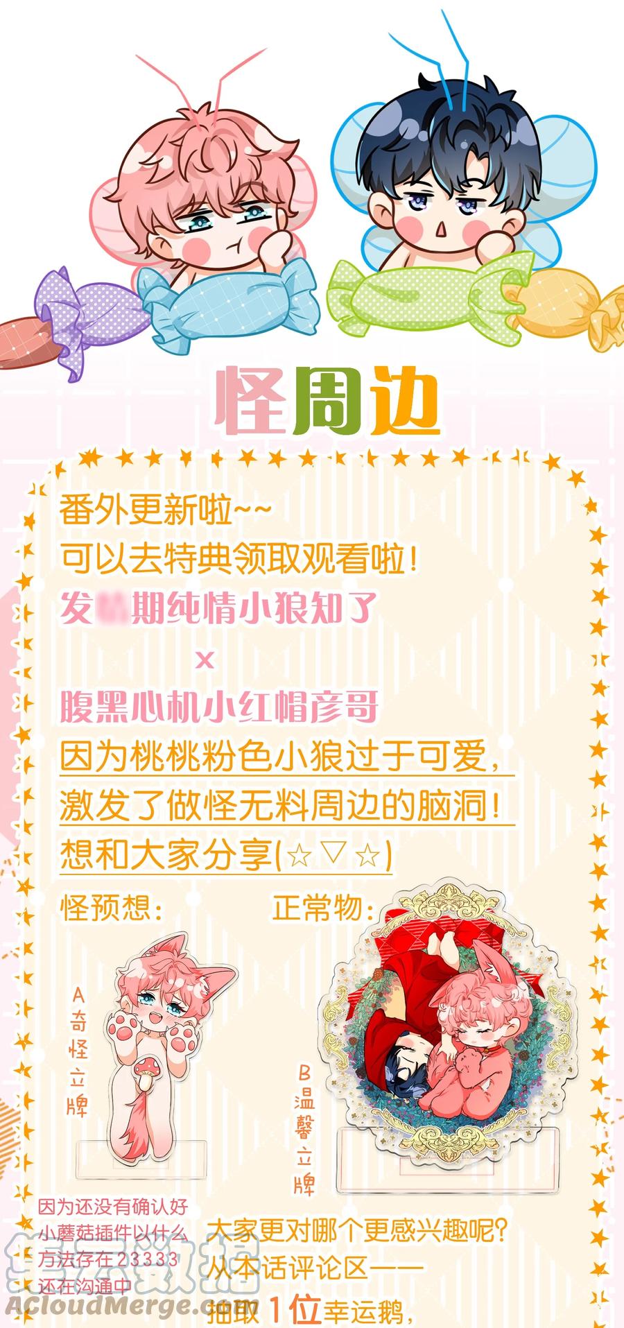 《信息素说我们不可能》小番外通知 延更小番外【内含福利】 第2页