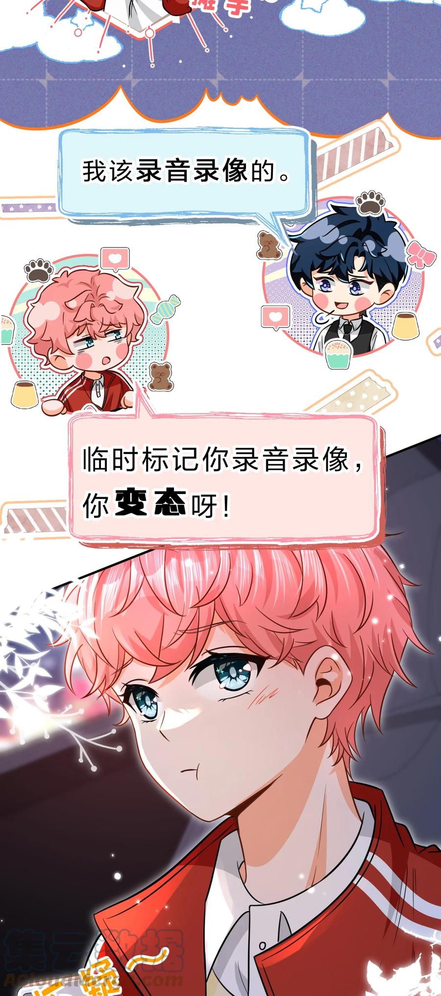 《信息素说我们不可能》56 小流氓&变态！只有你可以~ 第22页