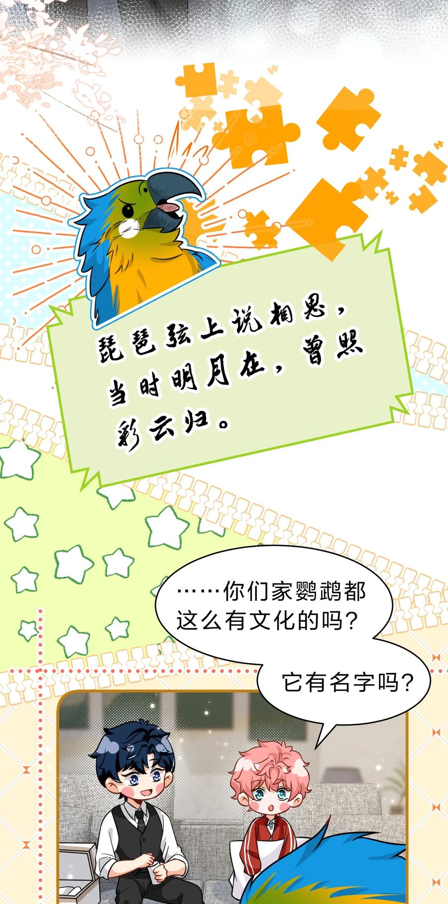 《信息素说我们不可能》56 小流氓&变态！只有你可以~ 第44页