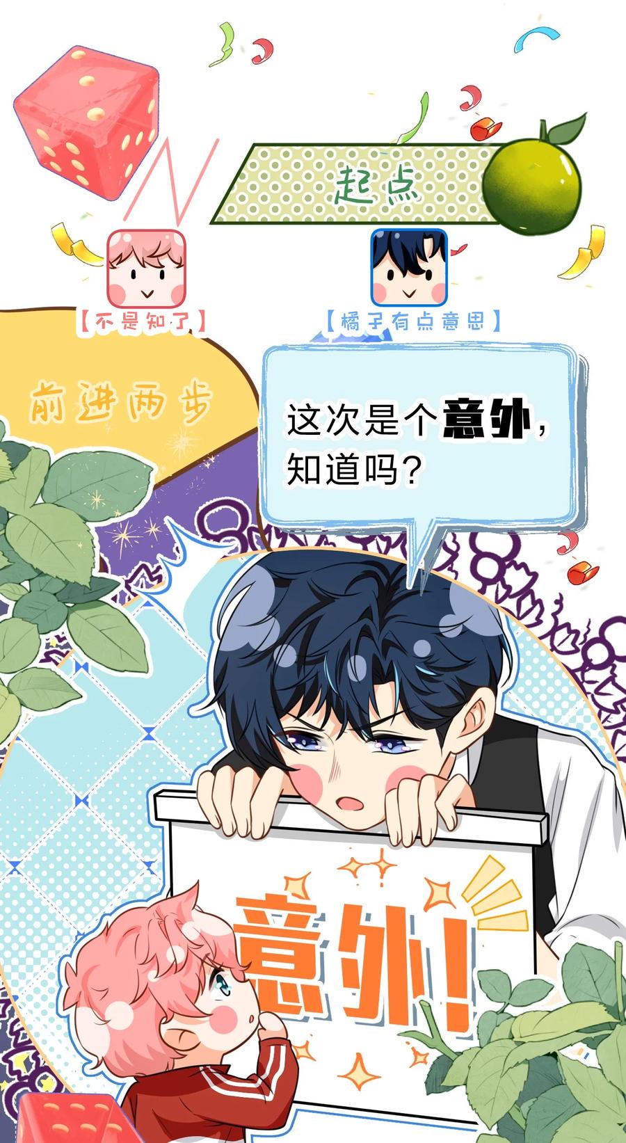 《信息素说我们不可能》56 小流氓&变态！只有你可以~ 第24页