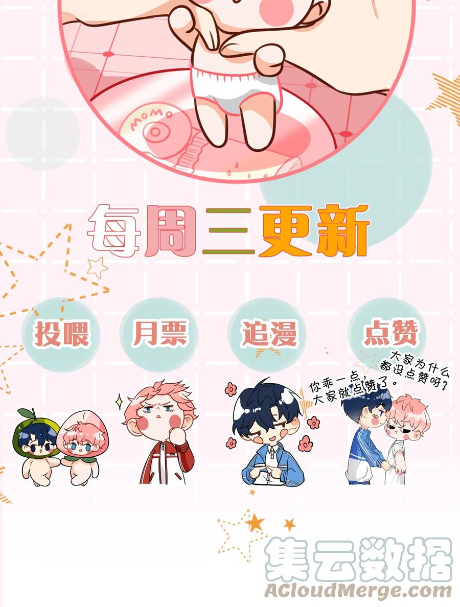 《信息素说我们不可能》56 小流氓&变态！只有你可以~ 第55页