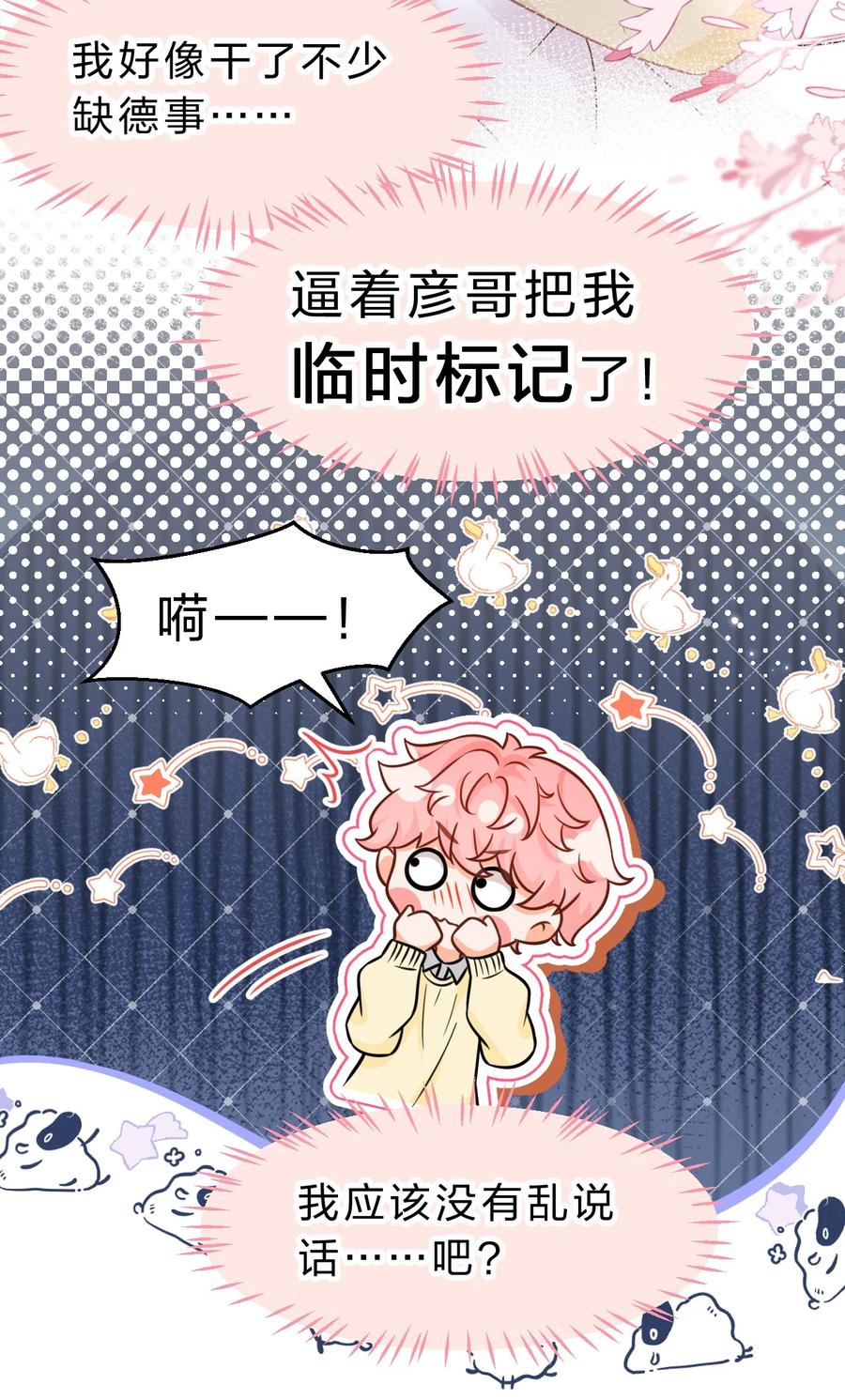 《信息素说我们不可能》56 小流氓&变态！只有你可以~ 第5页