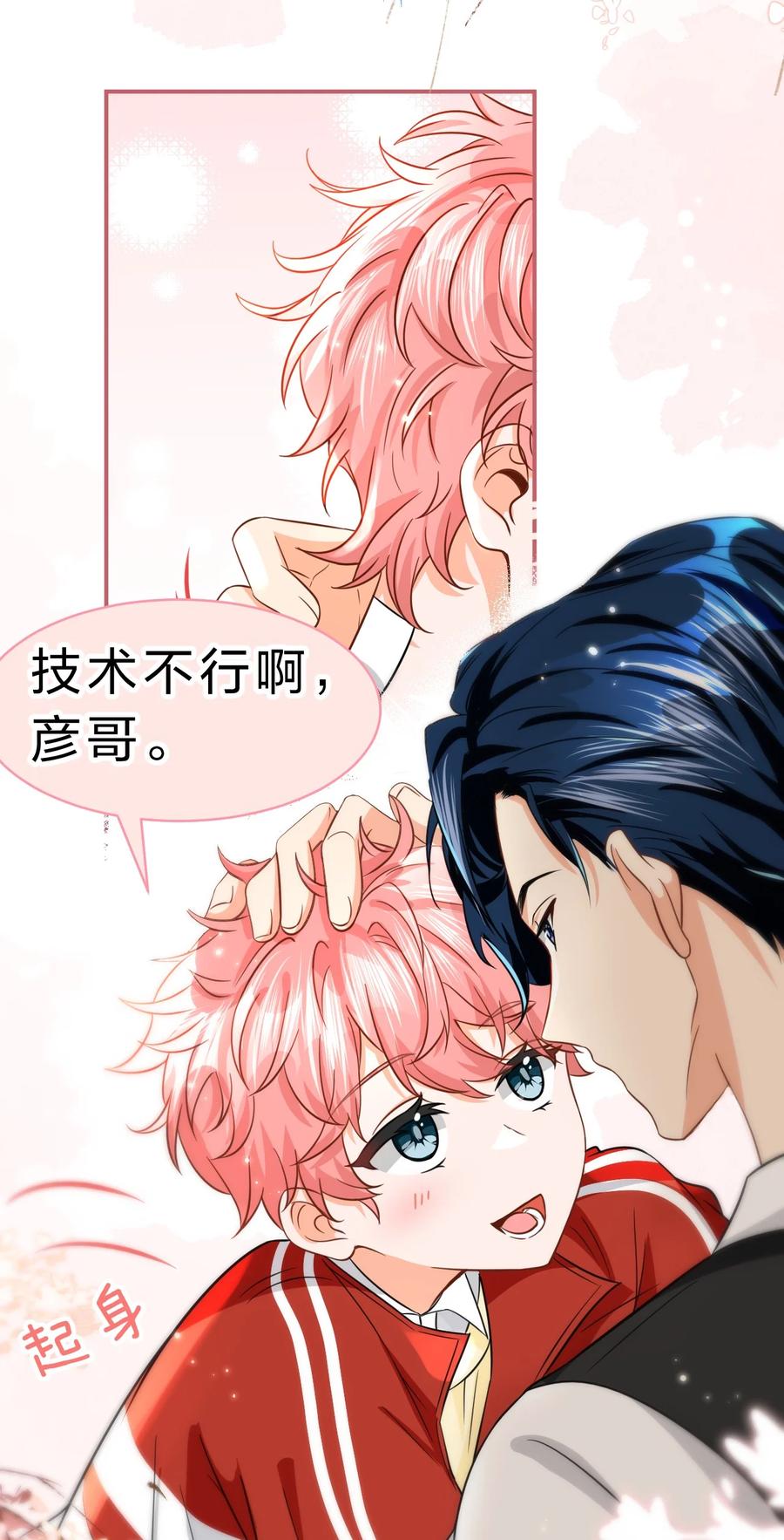 《信息素说我们不可能》56 小流氓&变态！只有你可以~ 第33页