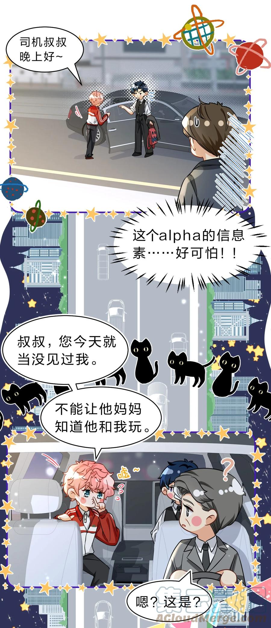 《信息素说我们不可能》56 小流氓&变态！只有你可以~ 第16页