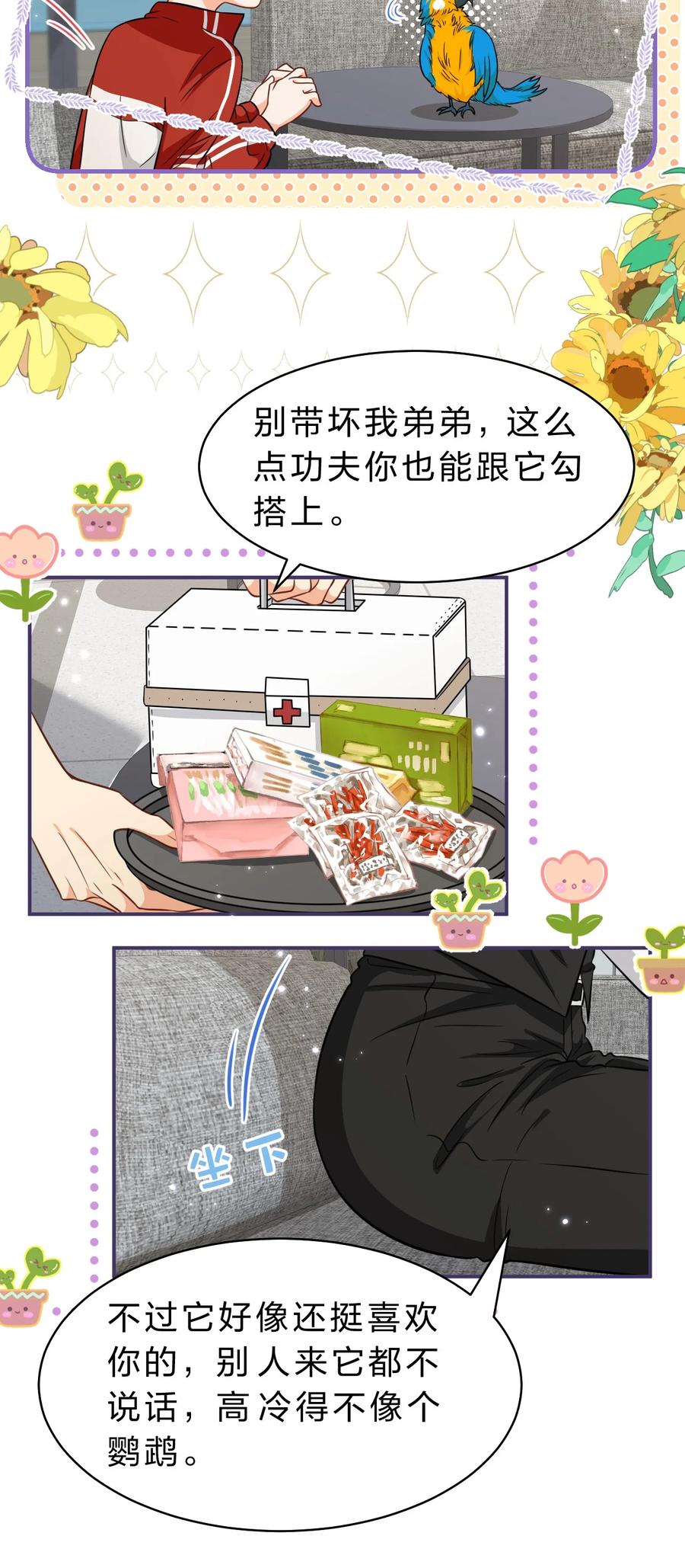 《信息素说我们不可能》56 小流氓&变态！只有你可以~ 第42页