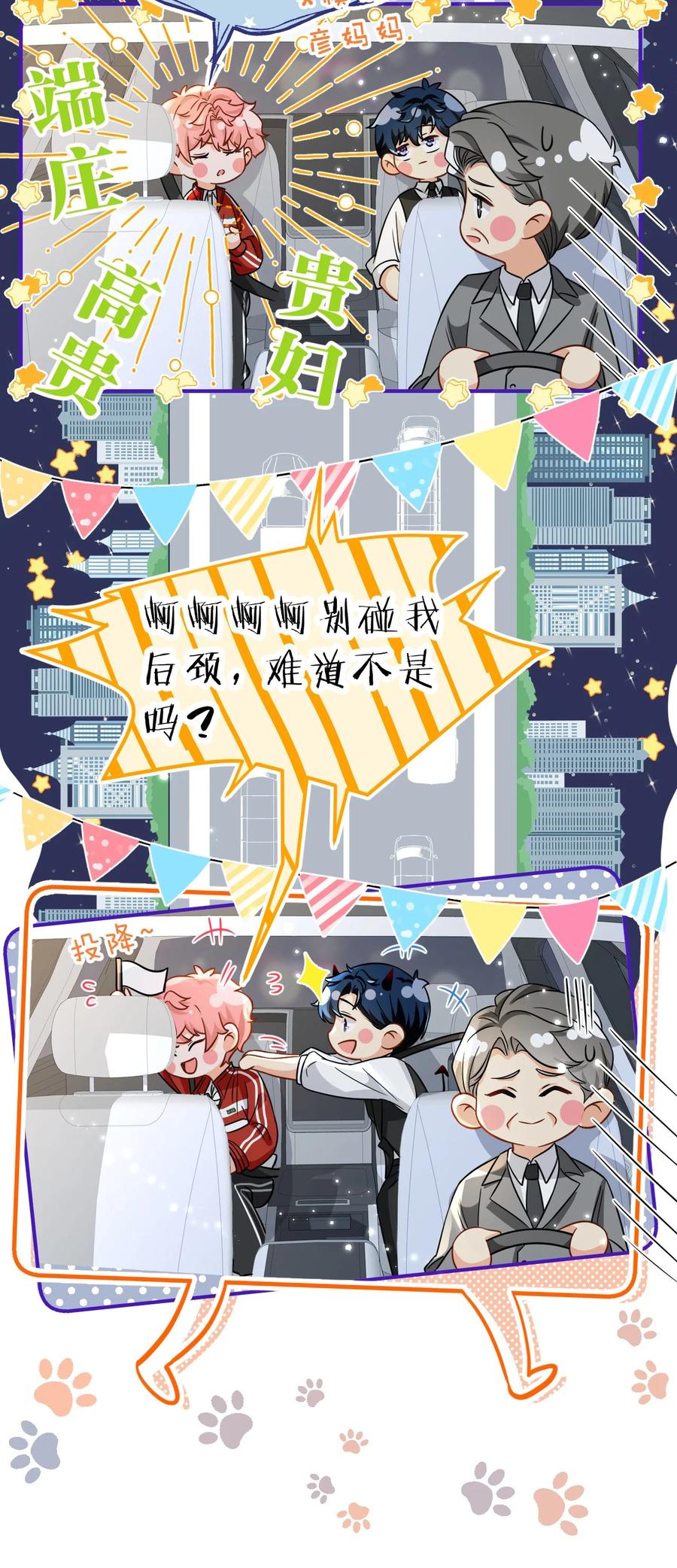 《信息素说我们不可能》56 小流氓&变态！只有你可以~ 第18页