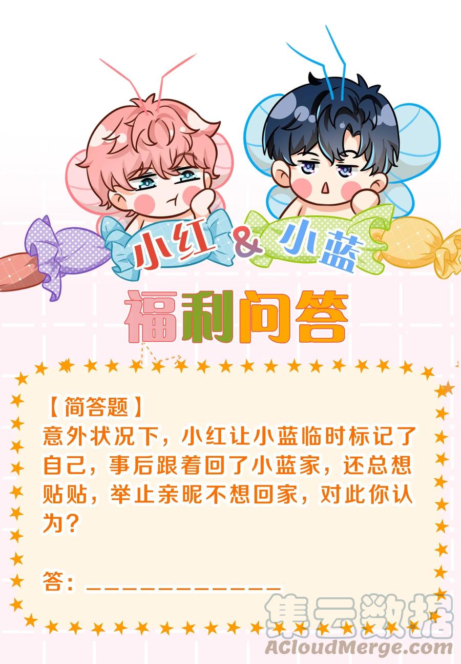 《信息素说我们不可能》56 小流氓&变态！只有你可以~ 第52页