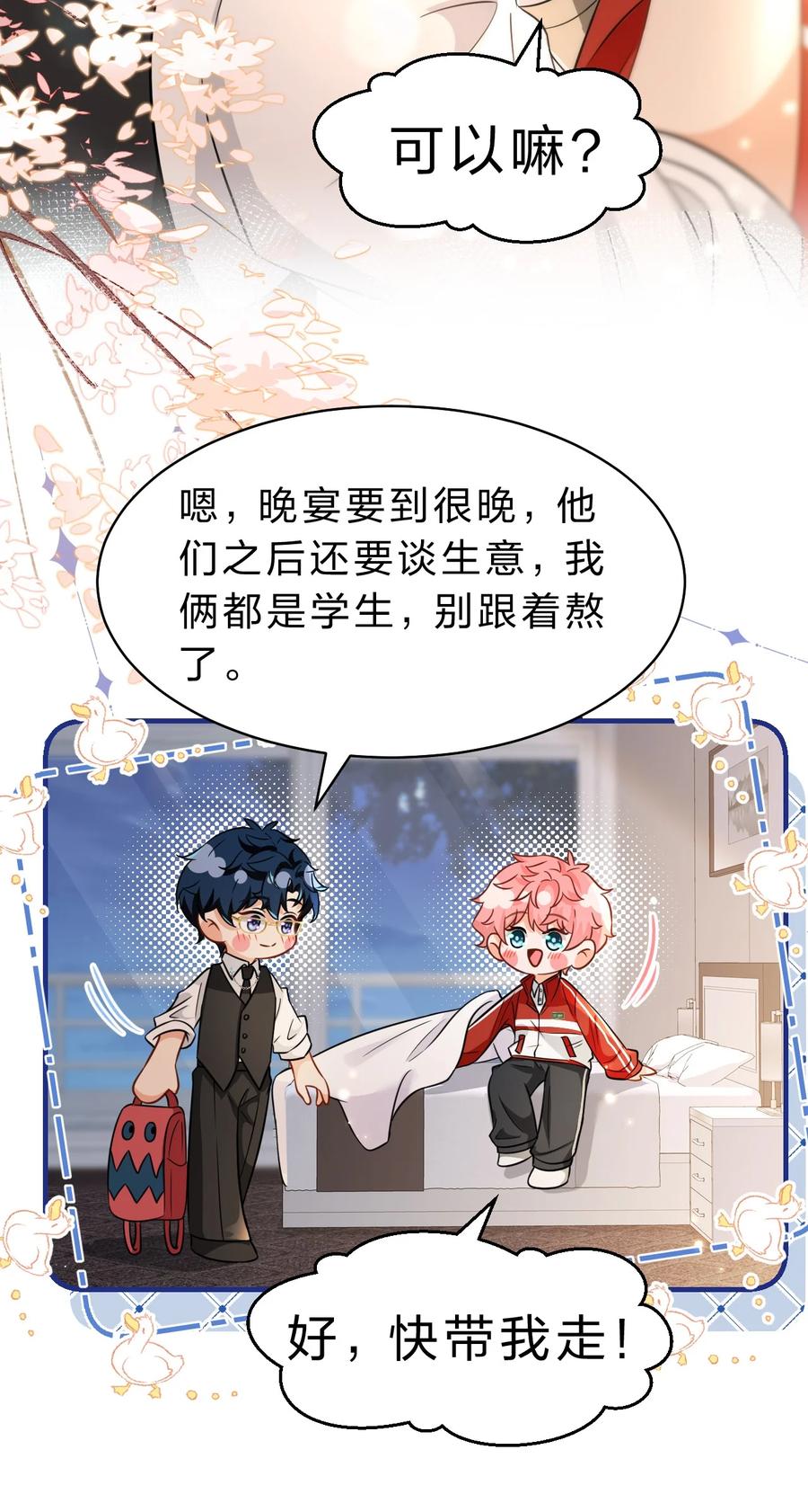 《信息素说我们不可能》56 小流氓&变态！只有你可以~ 第11页