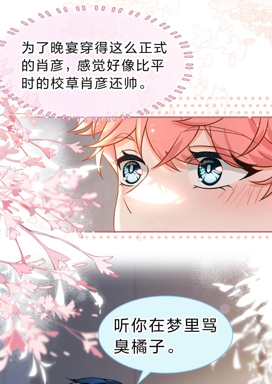 《信息素说我们不可能》56 小流氓&变态！只有你可以~ 第8页