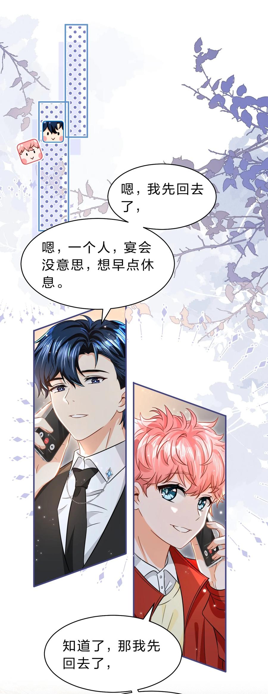 《信息素说我们不可能》56 小流氓&变态！只有你可以~ 第12页