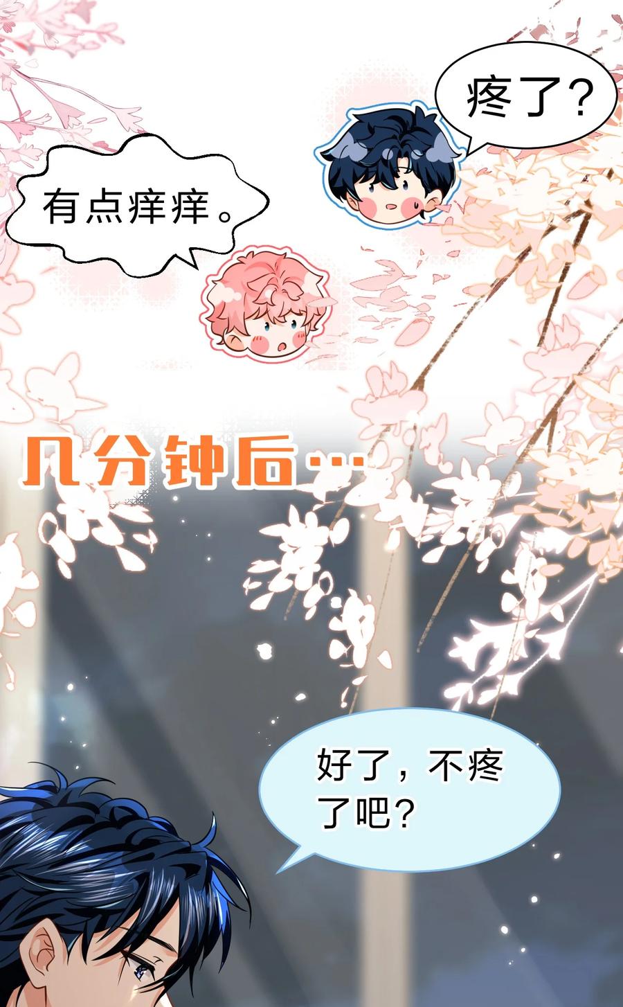 《信息素说我们不可能》56 小流氓&变态！只有你可以~ 第47页