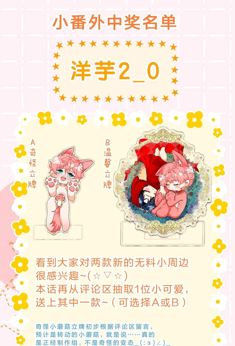 《信息素说我们不可能》56 小流氓&变态！只有你可以~ 第53页