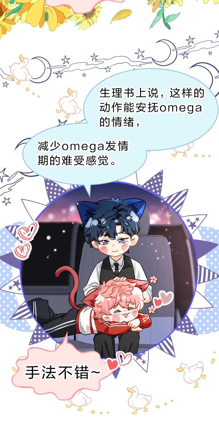 《信息素说我们不可能》56 小流氓&变态！只有你可以~ 第36页