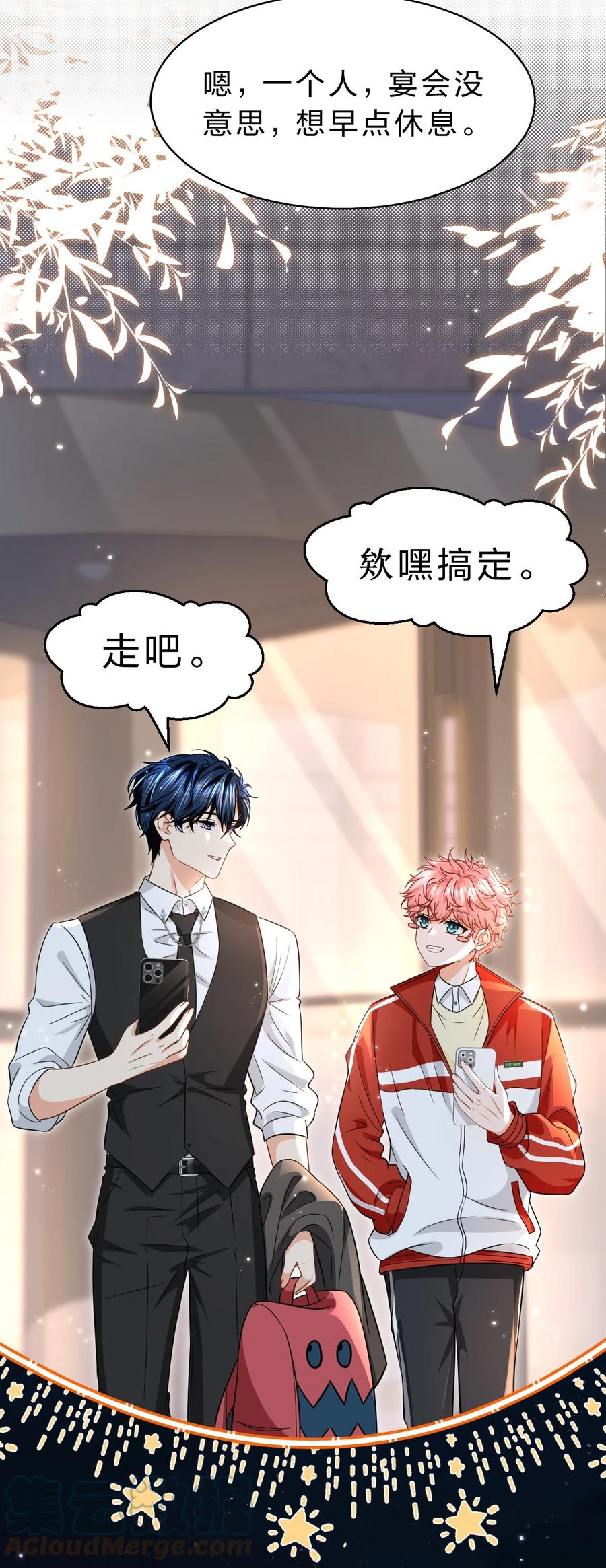 《信息素说我们不可能》56 小流氓&变态！只有你可以~ 第13页
