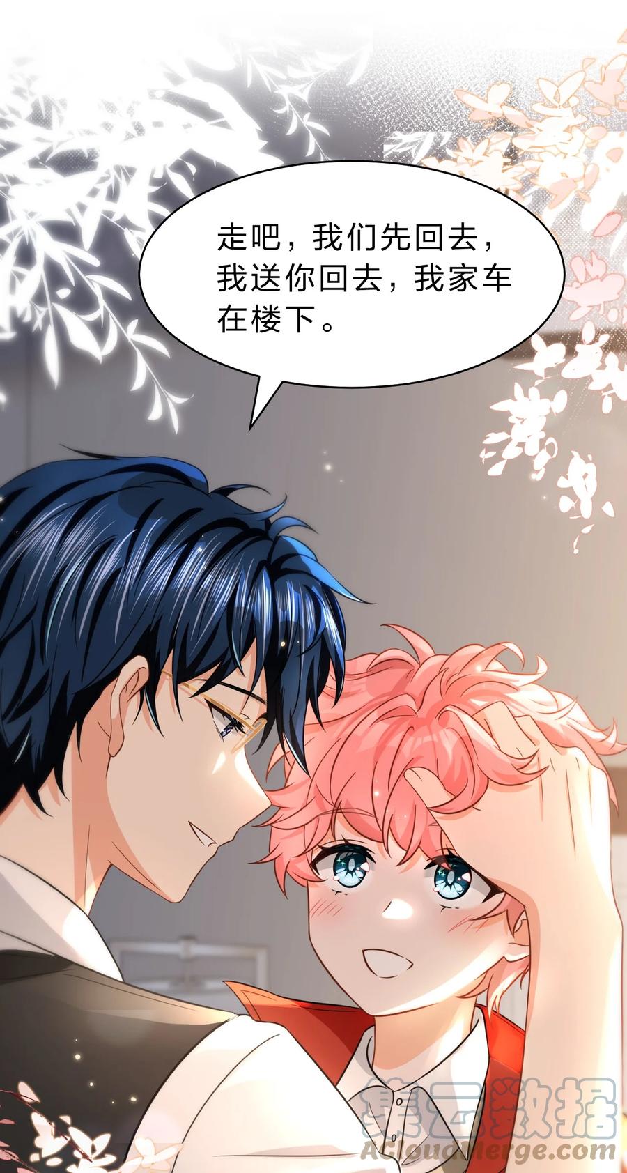 《信息素说我们不可能》56 小流氓&变态！只有你可以~ 第10页