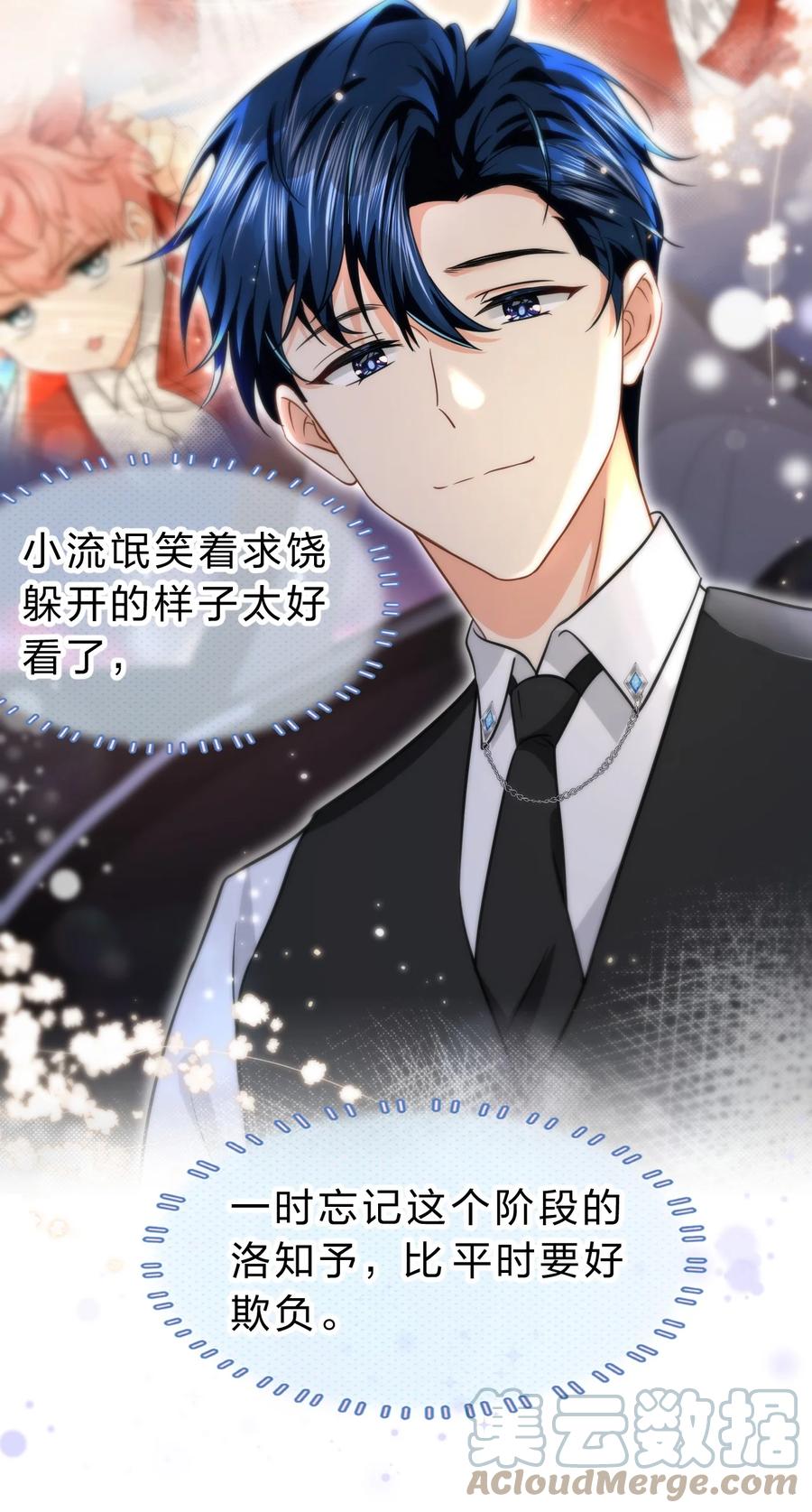 《信息素说我们不可能》56 小流氓&变态！只有你可以~ 第31页