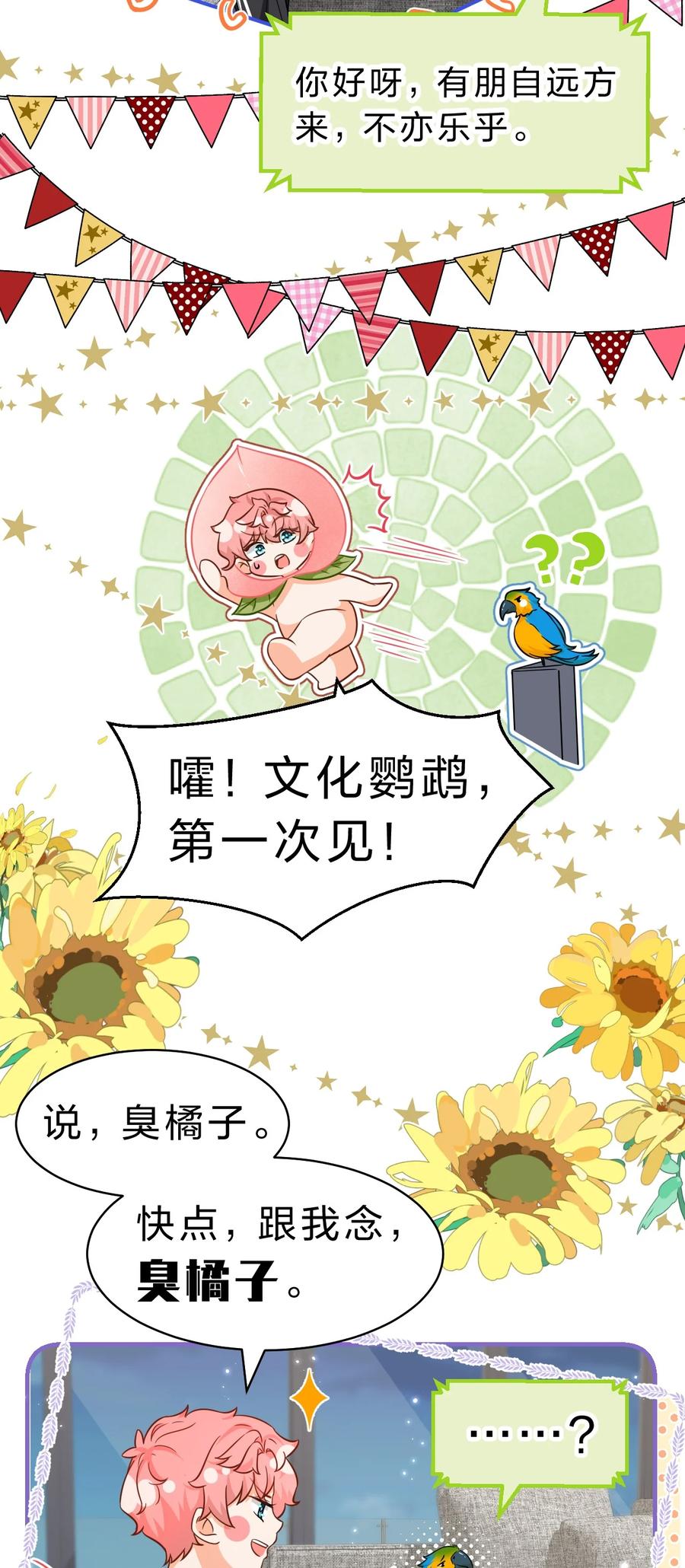 《信息素说我们不可能》56 小流氓&变态！只有你可以~ 第41页