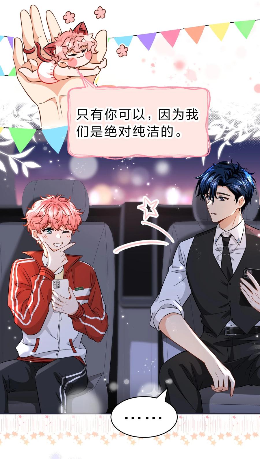 《信息素说我们不可能》56 小流氓&变态！只有你可以~ 第27页