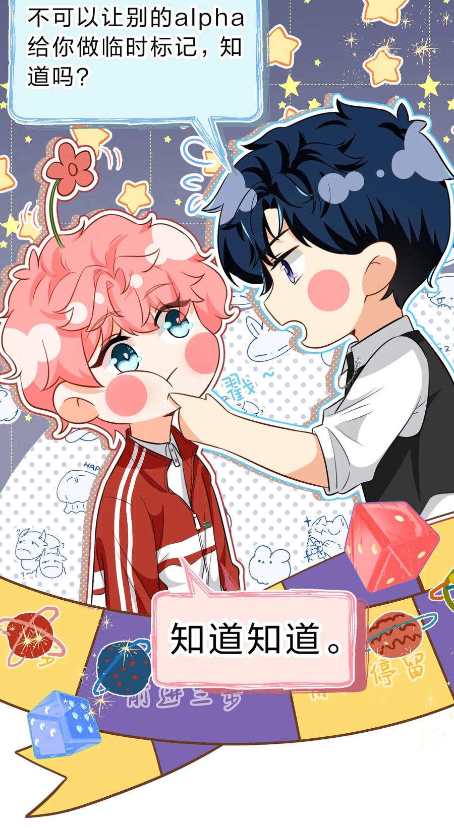 《信息素说我们不可能》56 小流氓&变态！只有你可以~ 第26页
