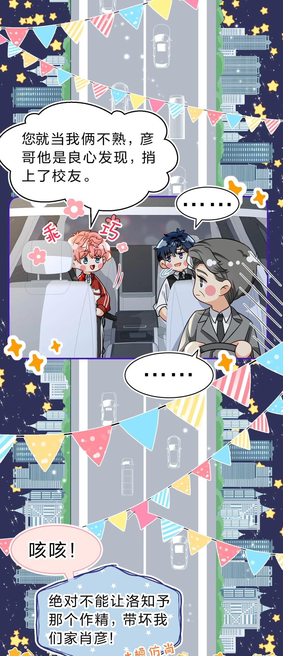 《信息素说我们不可能》56 小流氓&变态！只有你可以~ 第17页