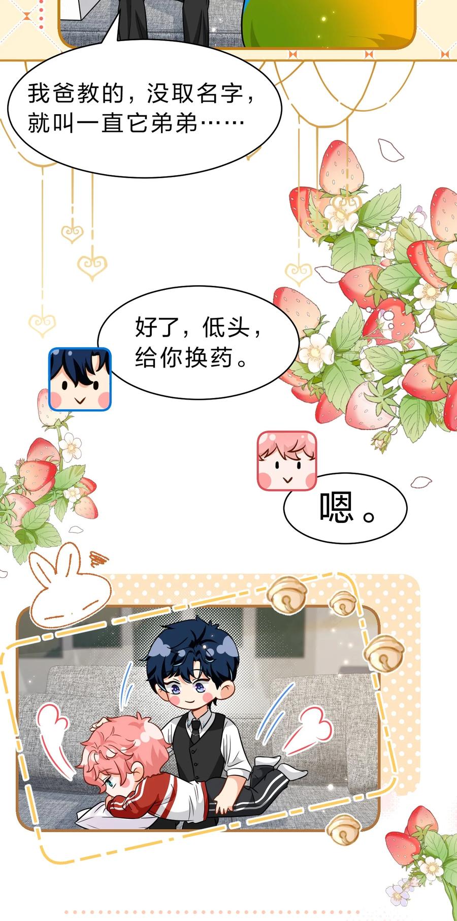 《信息素说我们不可能》56 小流氓&变态！只有你可以~ 第45页