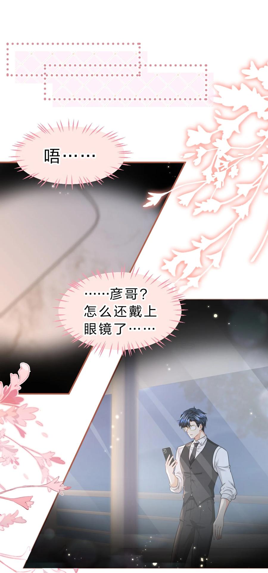 《信息素说我们不可能》56 小流氓&变态！只有你可以~ 第3页