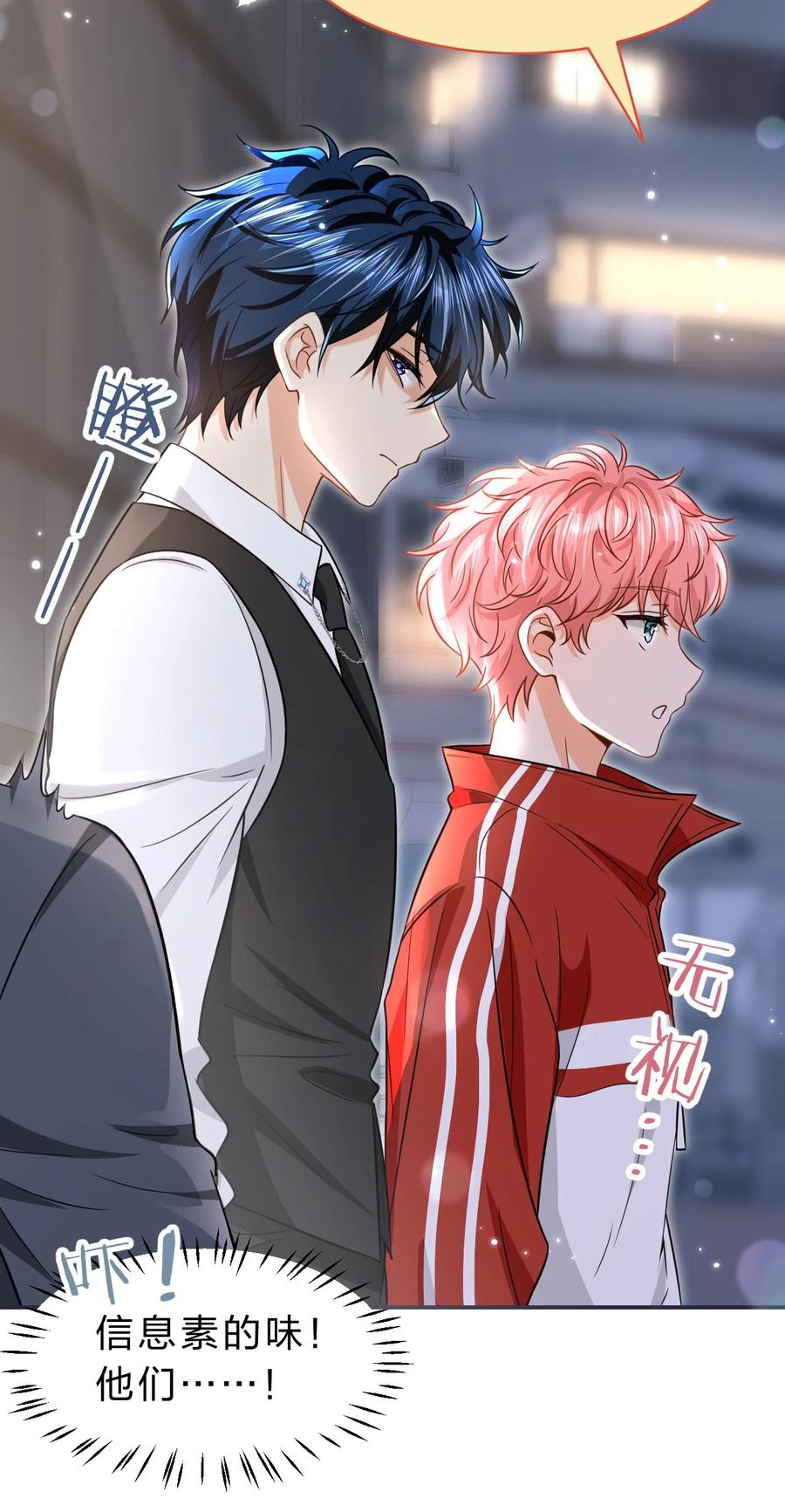 《信息素说我们不可能》56 小流氓&变态！只有你可以~ 第15页