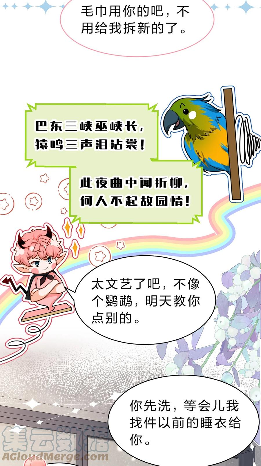 《信息素说我们不可能》57 今夜小红留宿小蓝家~ 第34页