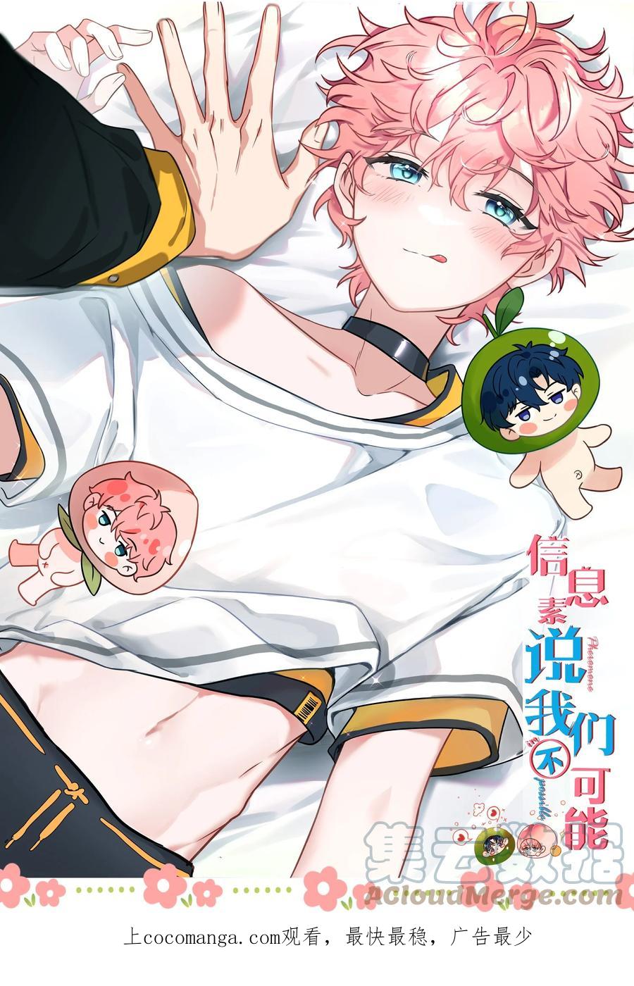 《信息素说我们不可能》57 今夜小红留宿小蓝家~ 第1页