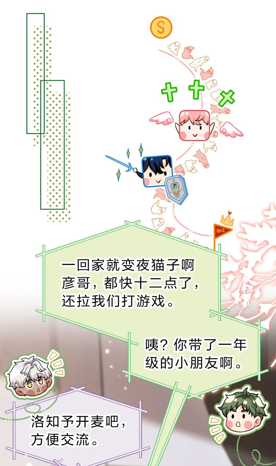《信息素说我们不可能》57 今夜小红留宿小蓝家~ 第23页