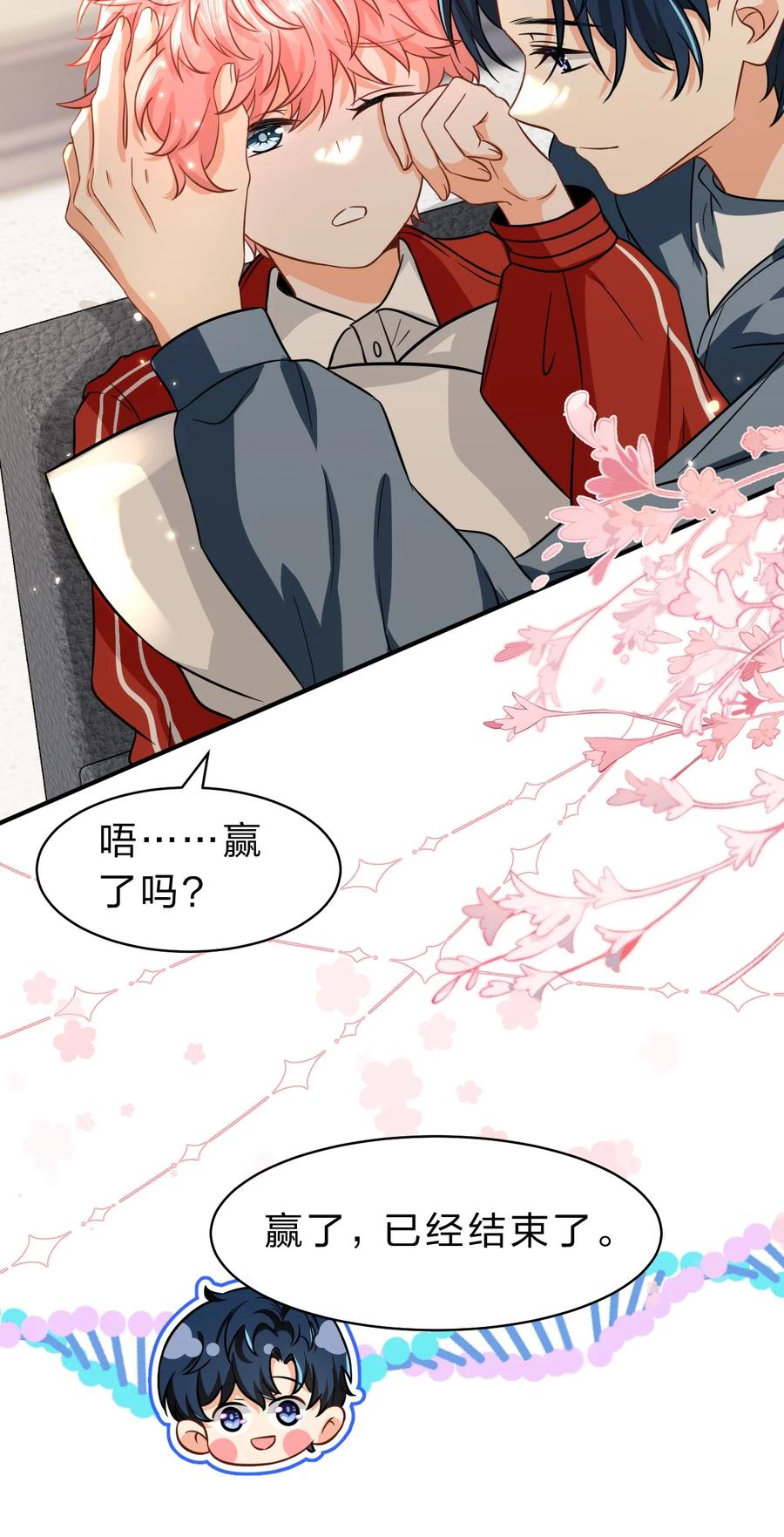 《信息素说我们不可能》57 今夜小红留宿小蓝家~ 第30页
