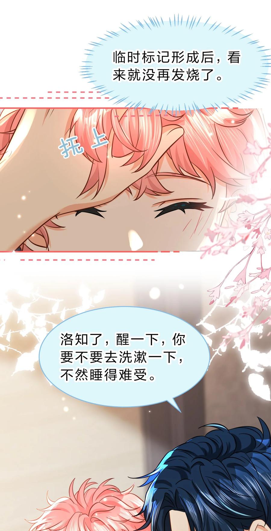 《信息素说我们不可能》57 今夜小红留宿小蓝家~ 第29页