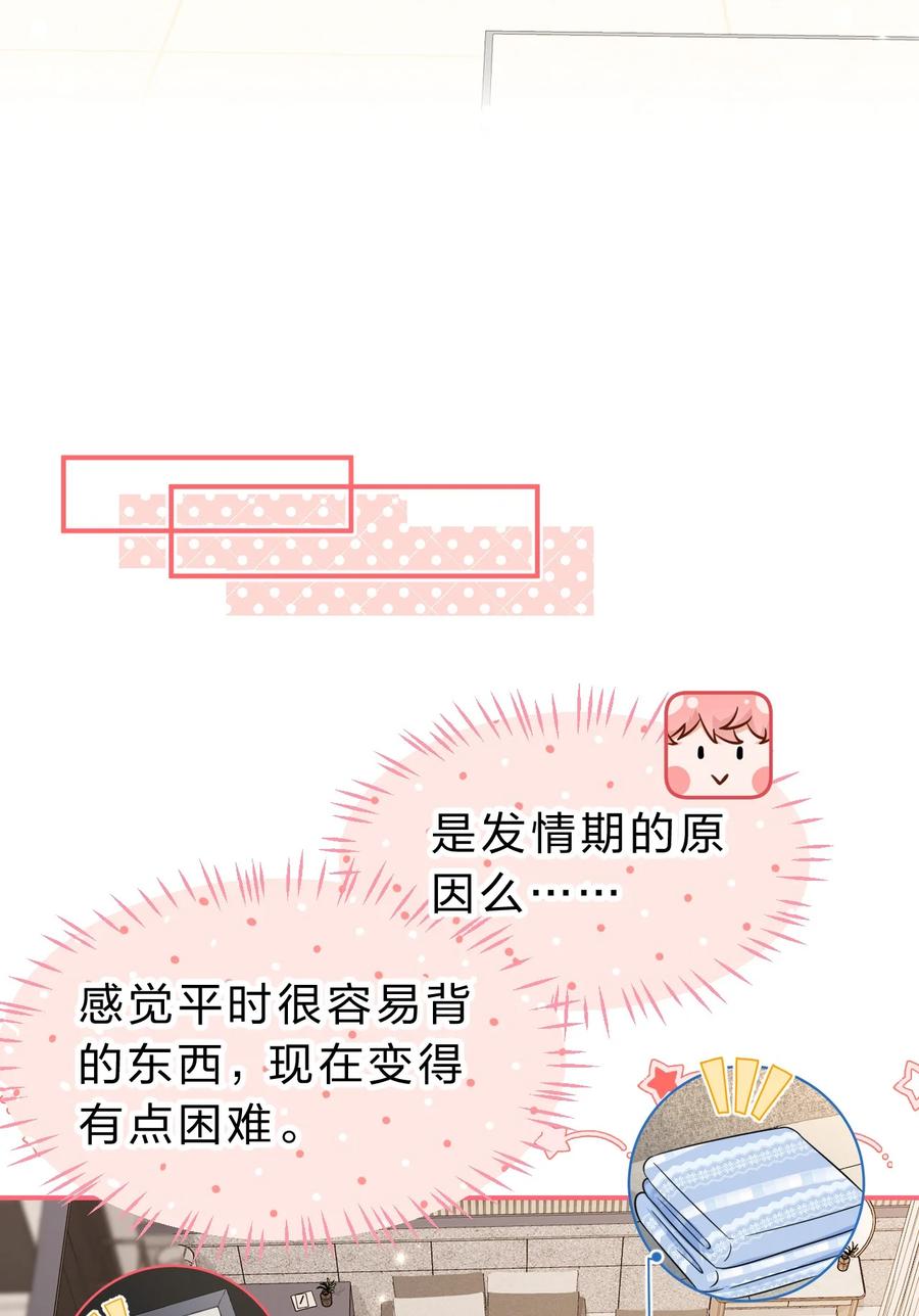 《信息素说我们不可能》57 今夜小红留宿小蓝家~ 第18页