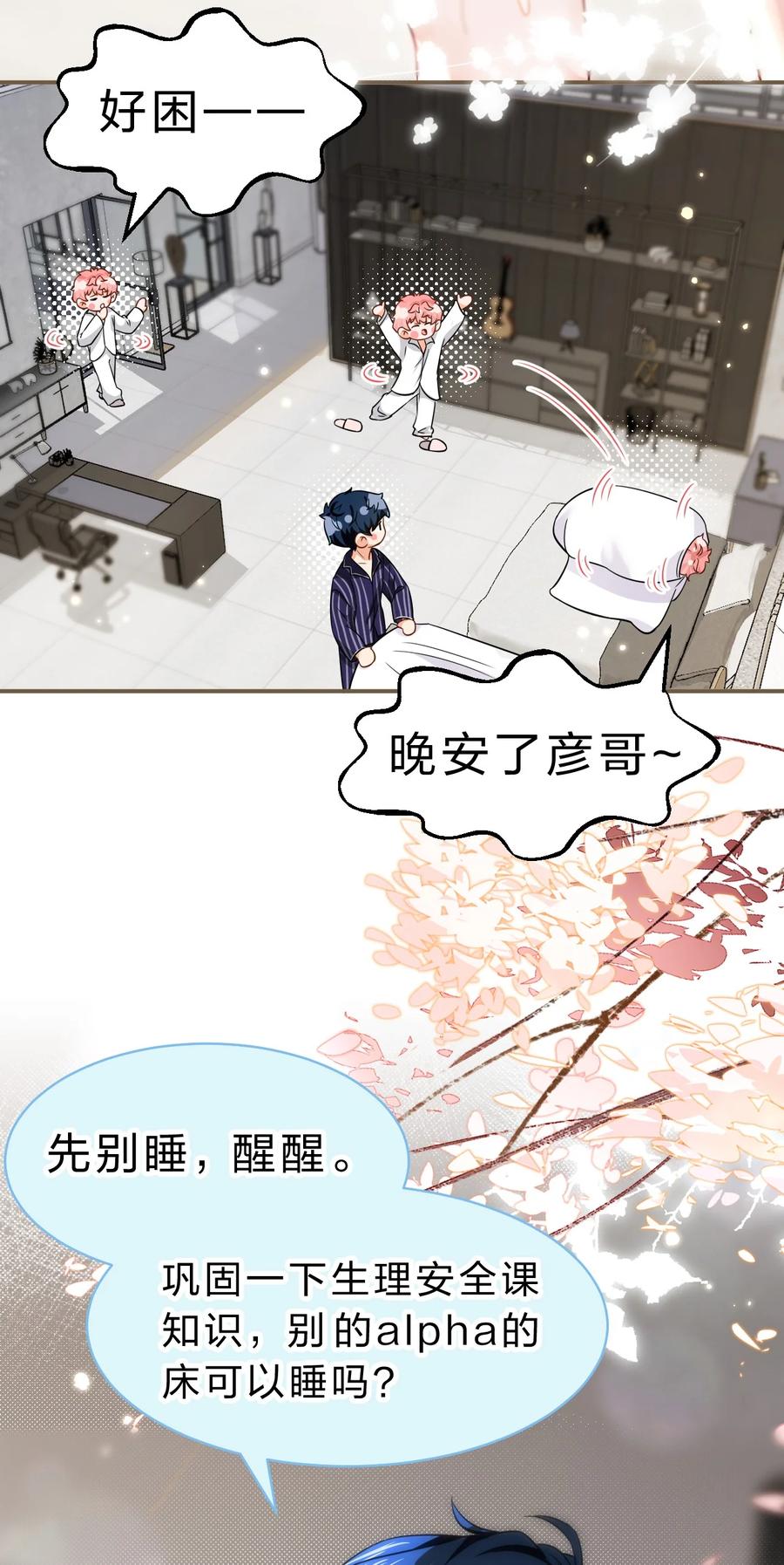《信息素说我们不可能》57 今夜小红留宿小蓝家~ 第42页