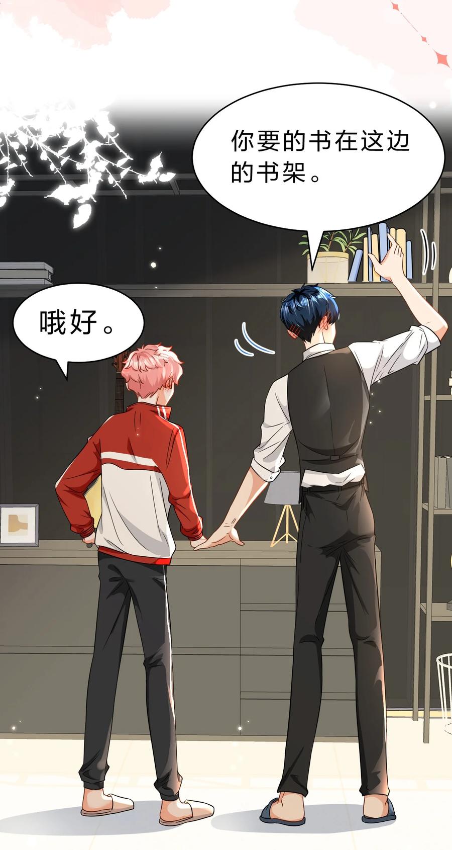 《信息素说我们不可能》57 今夜小红留宿小蓝家~ 第17页